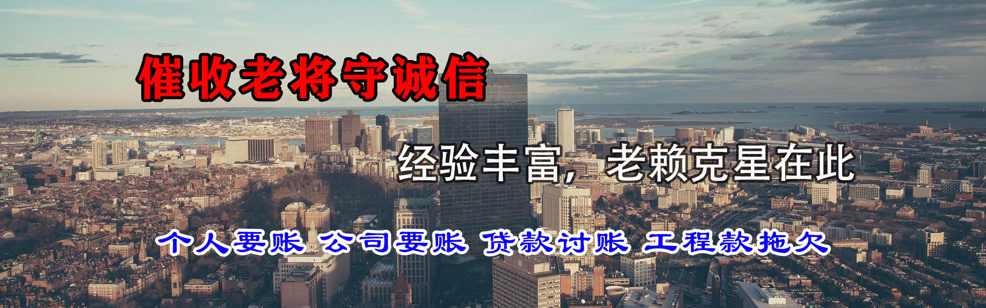 城区收账公司